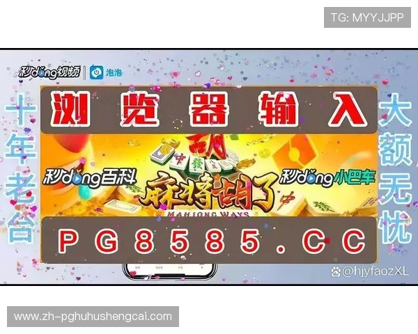 专业分析不同pg电子直播台子的优缺点，帮助玩家选择最适合自己的观看平台