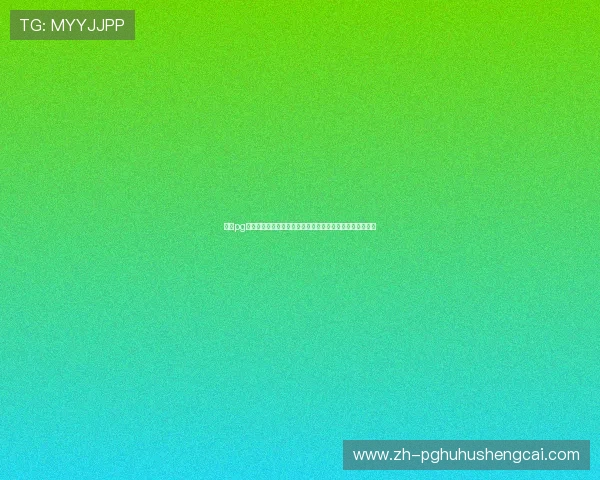 免费pg试玩网站的最新优惠活动信息让你享受更多试玩福利和奖励 免费pg试玩网站的最新优惠活动信息让你享受更多试玩福利和奖励