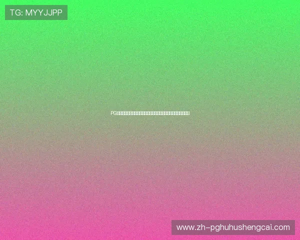 PG麻将游戏电脑版正式上线,玩家可以轻松体验高清流畅的线上对战 PG麻将游戏电脑版正式上线,玩家可以轻松体验高清流畅的线上对战